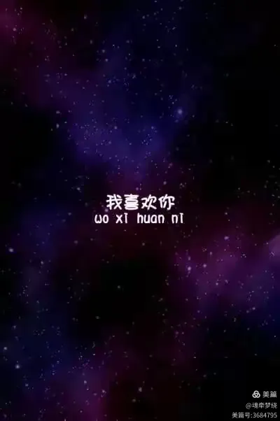 开心文苑同题诗集锦——我是那么的喜欢你